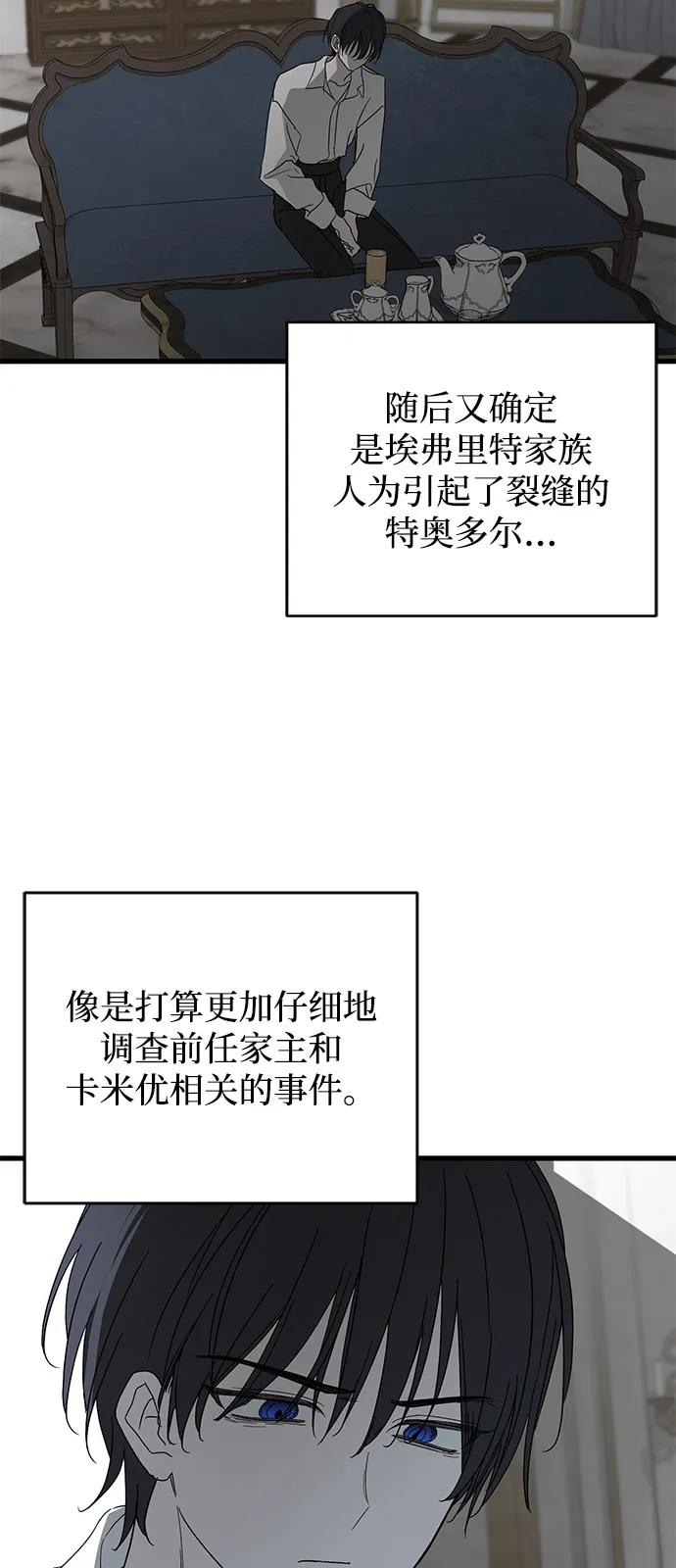 憎恨我的丈夫失忆了 第75话 第30页