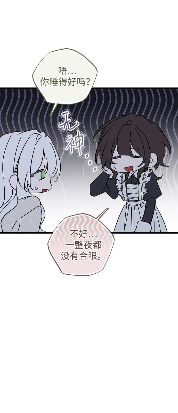 憎恨我的丈夫失忆了 第75话 第14页