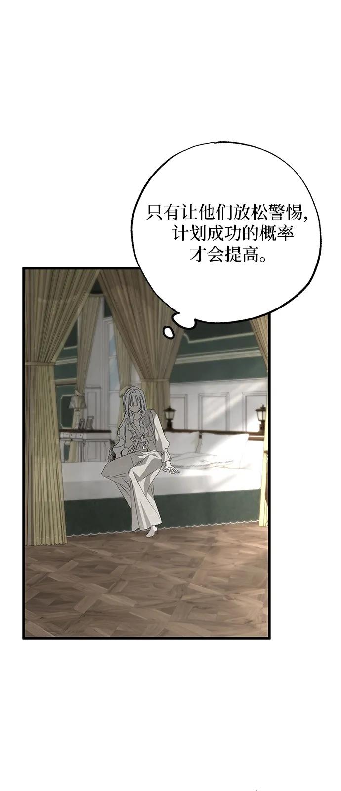 憎恨我的丈夫失忆了 第75话 第12页