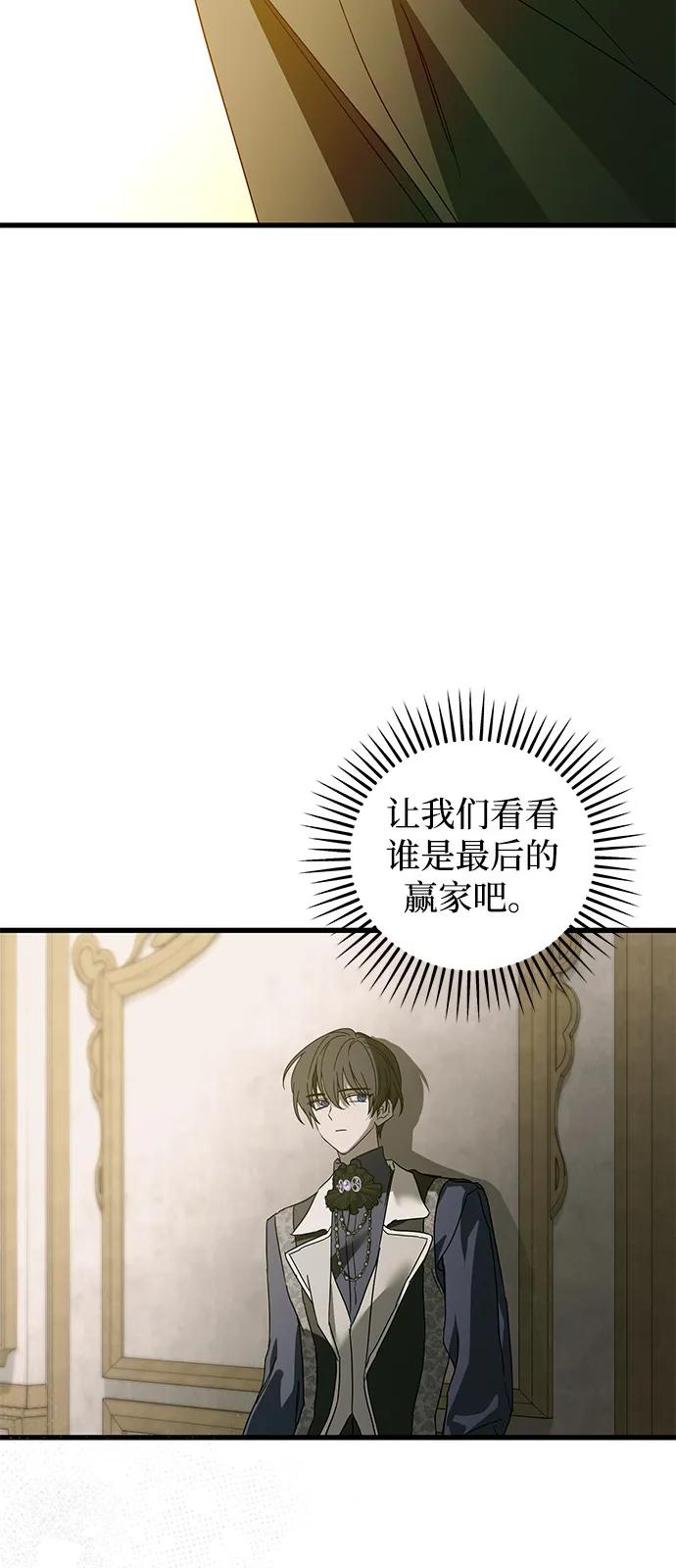憎恨我的丈夫失忆了 第75话 第35页