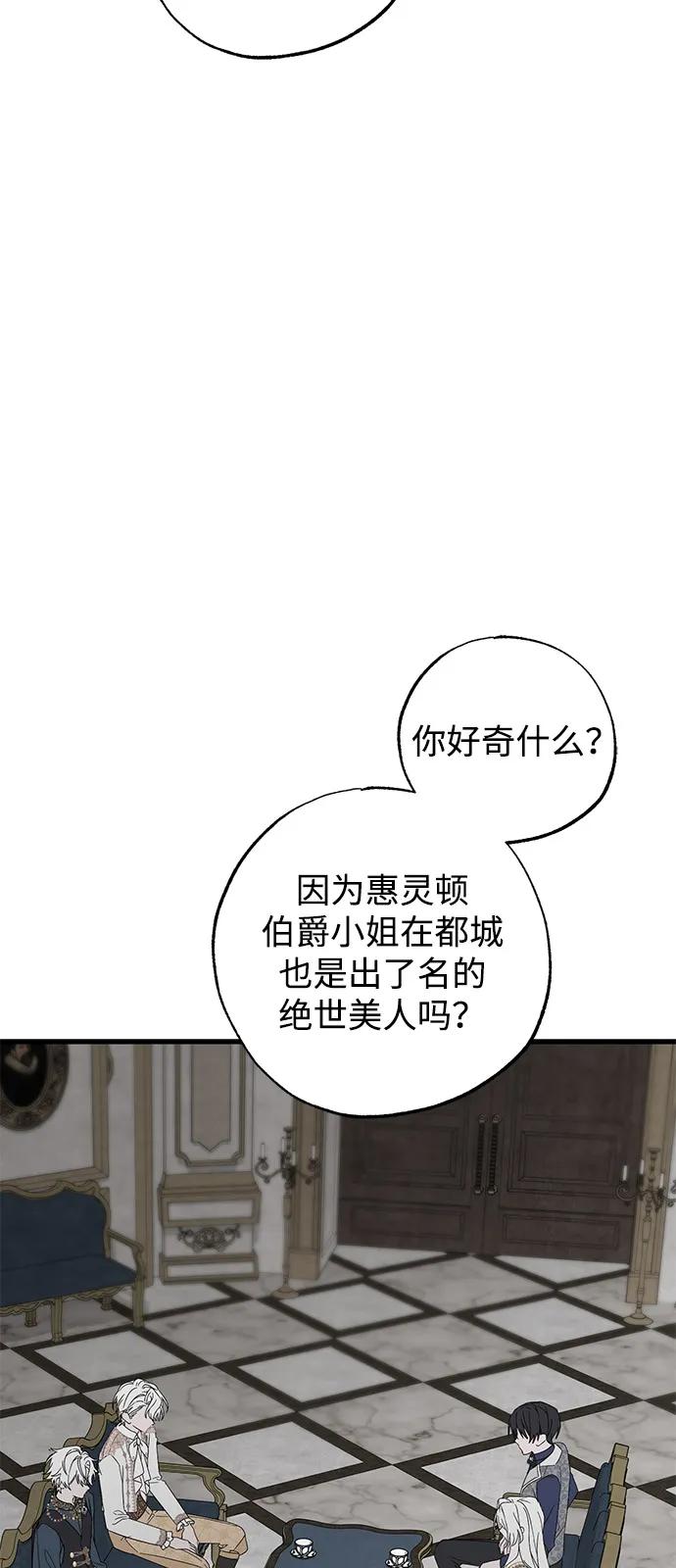 憎恨我的丈夫失忆了 第75话 第65页