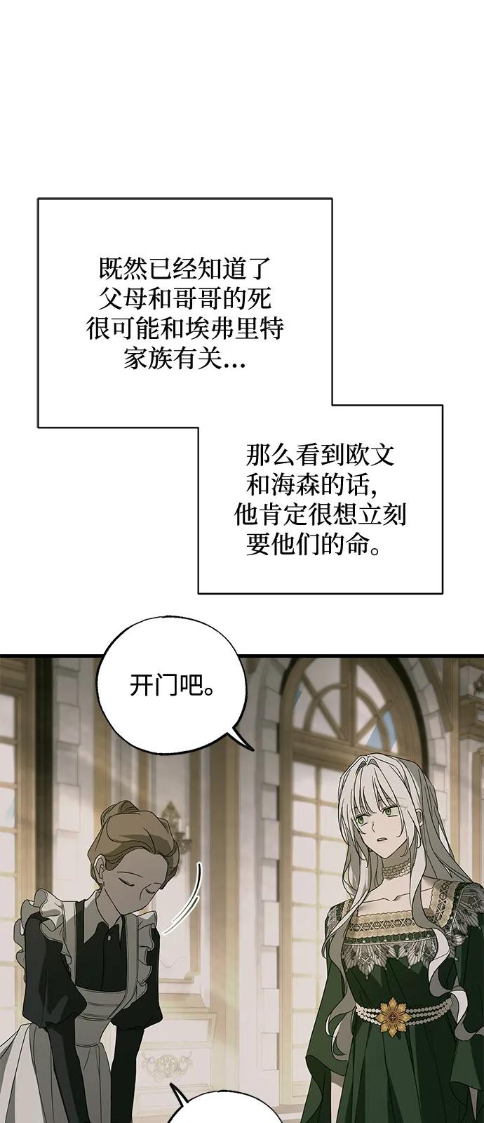 憎恨我的丈夫失忆了 第75话 第41页