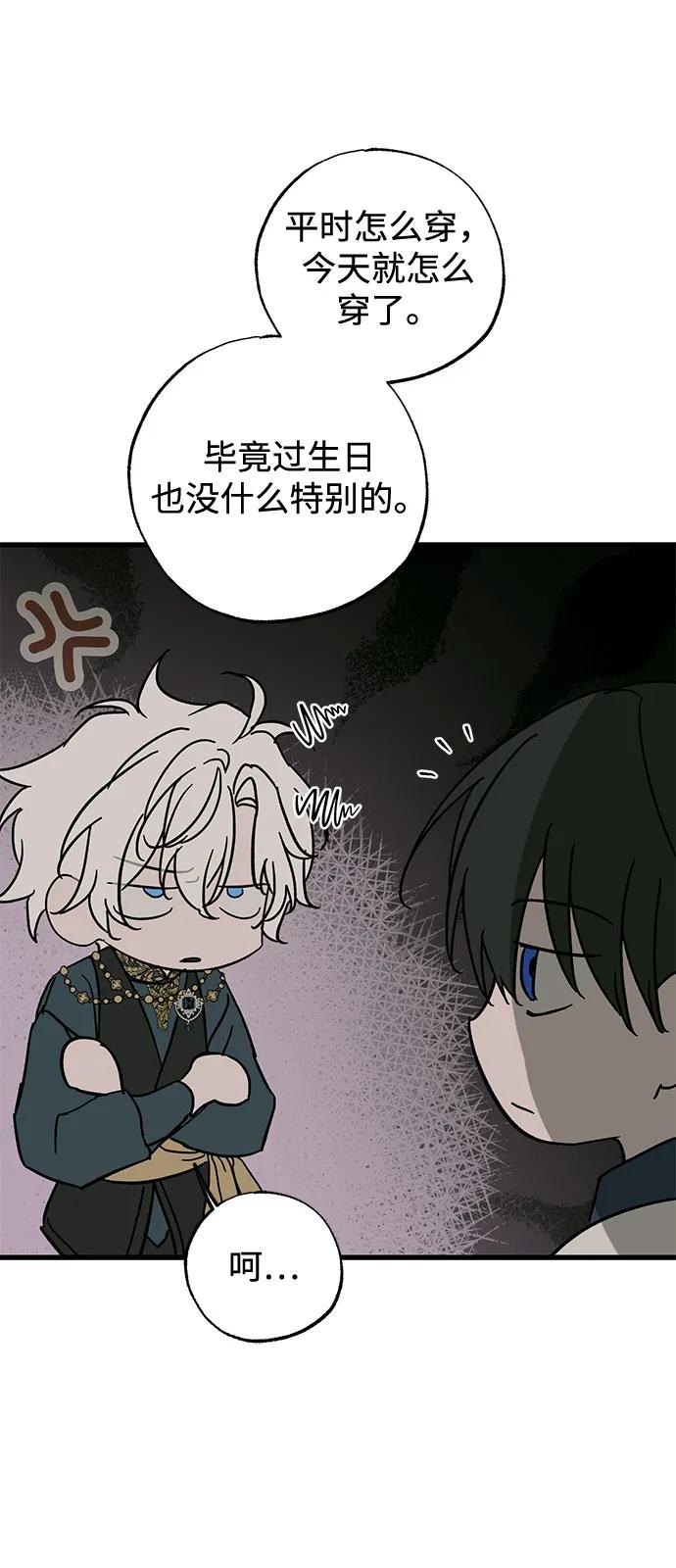 憎恨我的丈夫失忆了 第75话 第50页