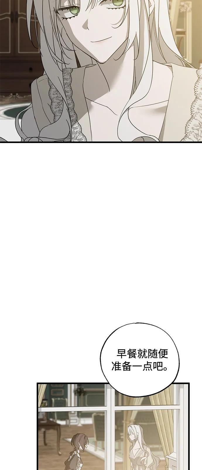 憎恨我的丈夫失忆了 第75话 第21页