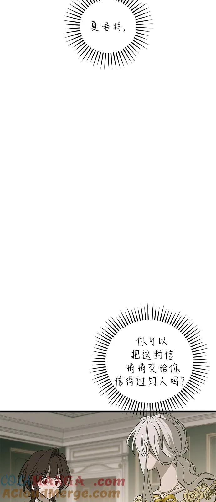 憎恨我的丈夫失忆了 第75话 第76页
