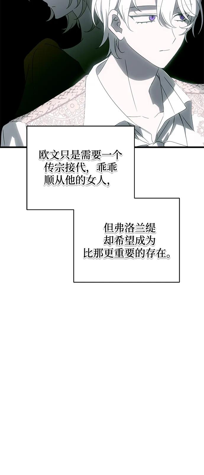 憎恨我的丈夫失忆了 第75话 第62页