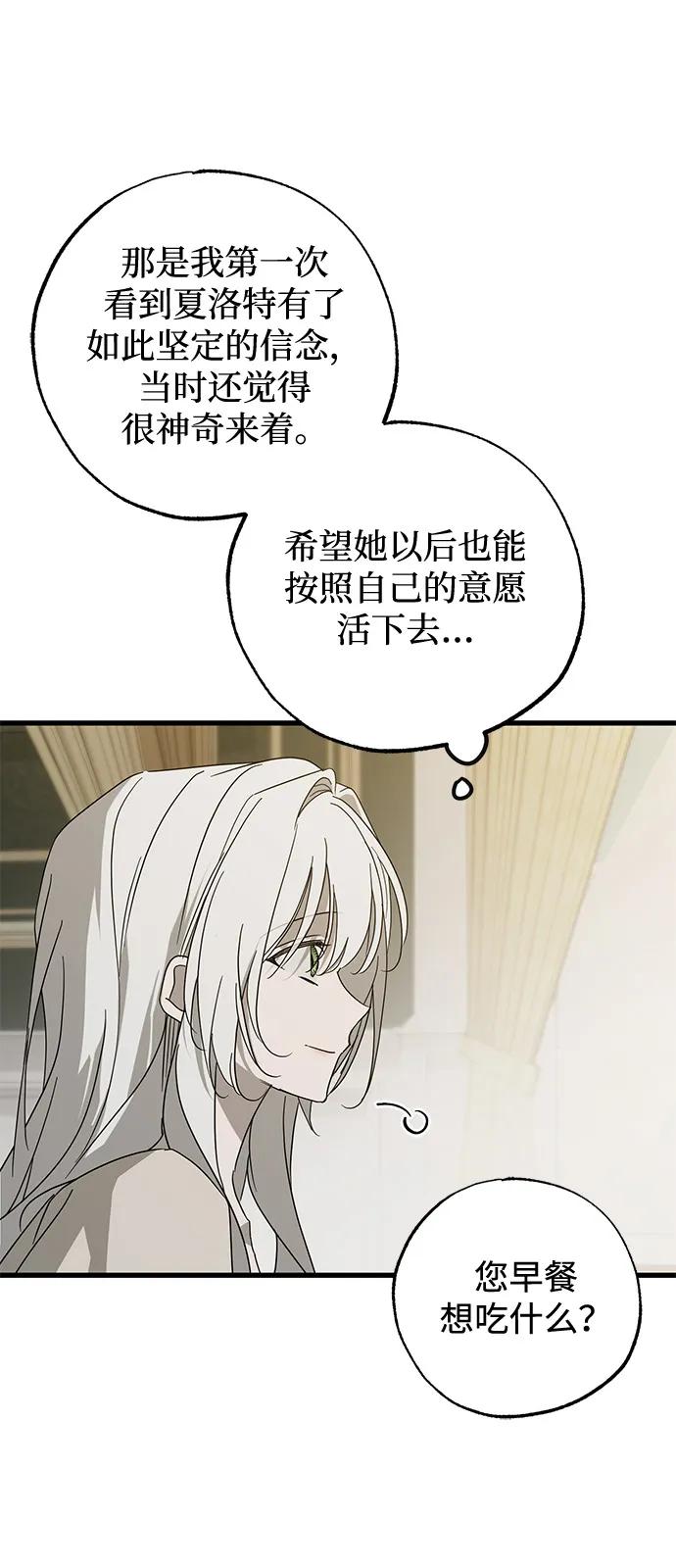 憎恨我的丈夫失忆了 第75话 第18页