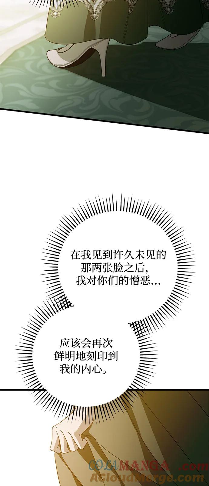 憎恨我的丈夫失忆了 第75话 第34页