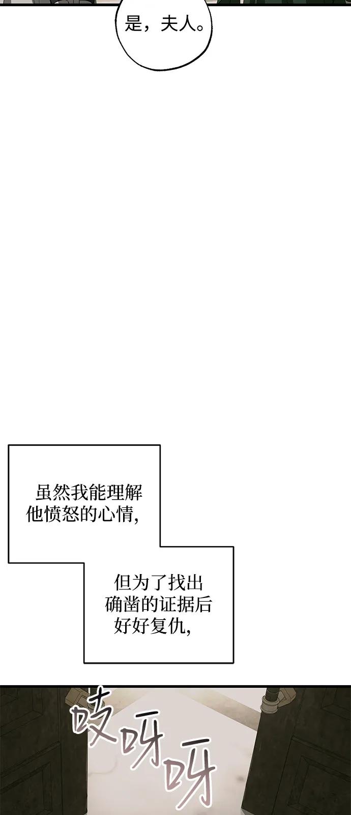 憎恨我的丈夫失忆了 第75话 第42页