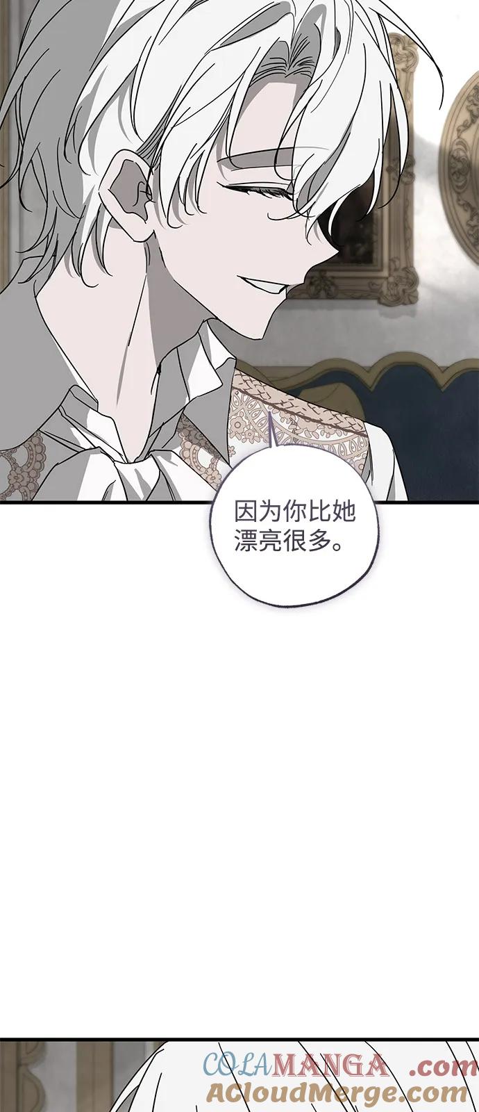 憎恨我的丈夫失忆了 第75话 第67页