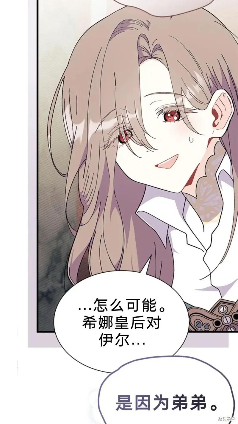 《我不想当鹊桥》第77话 第27页