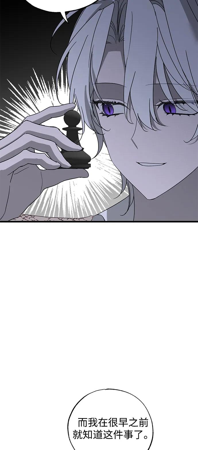 憎恨我的丈夫失忆了 第77话 第6页