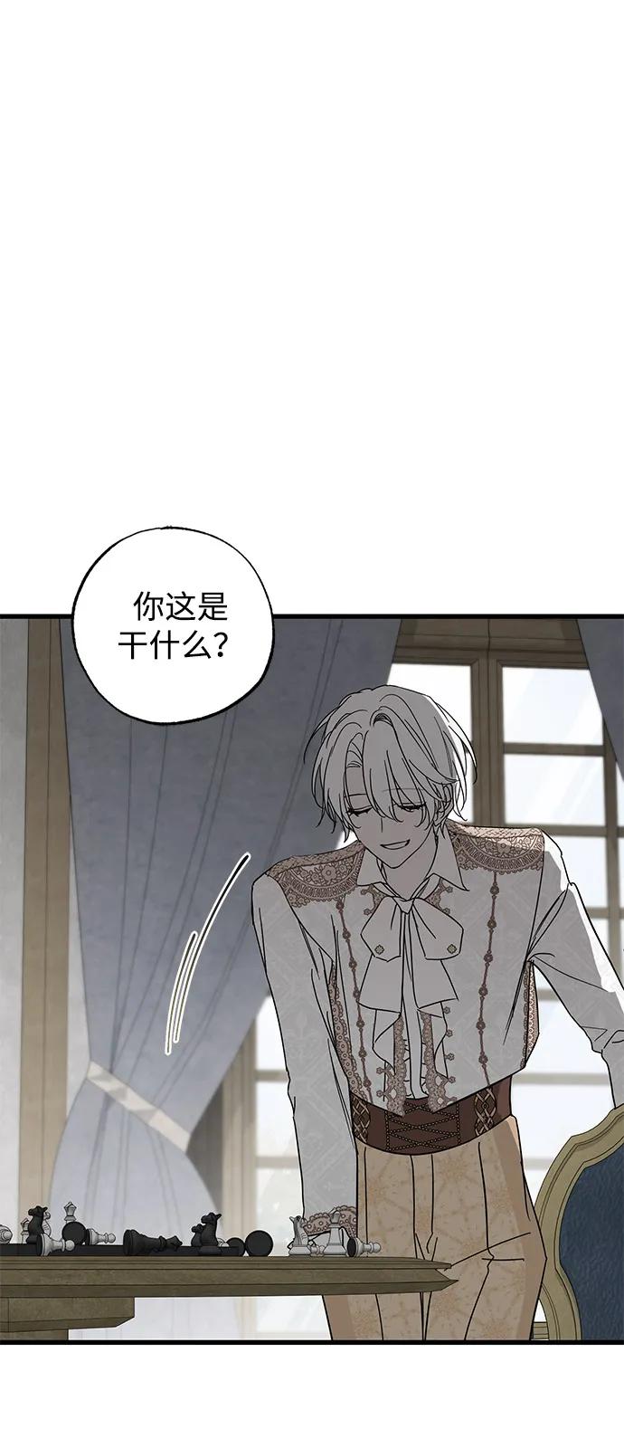 憎恨我的丈夫失忆了 第77话 第15页