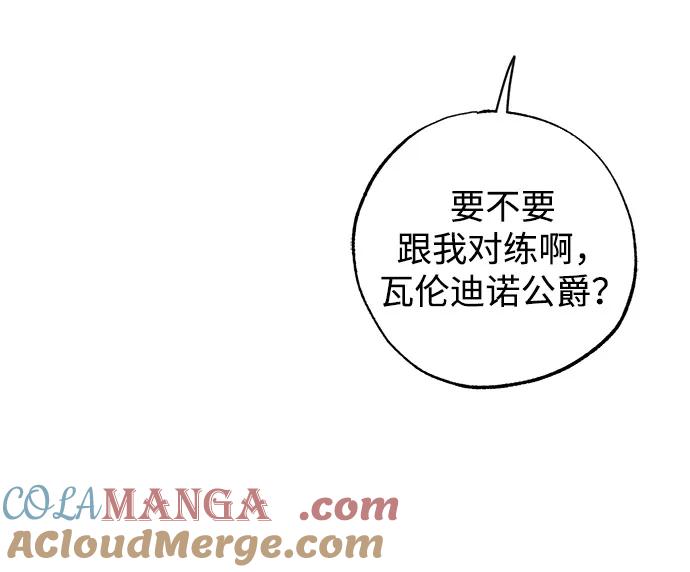 憎恨我的丈夫失忆了 第77话 第16页