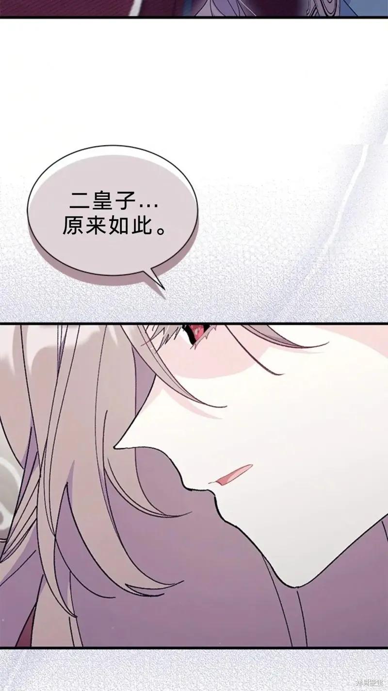 《我不想当鹊桥》第77话 第31页