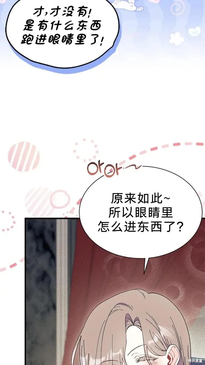 《我不想当鹊桥》第77话 第24页