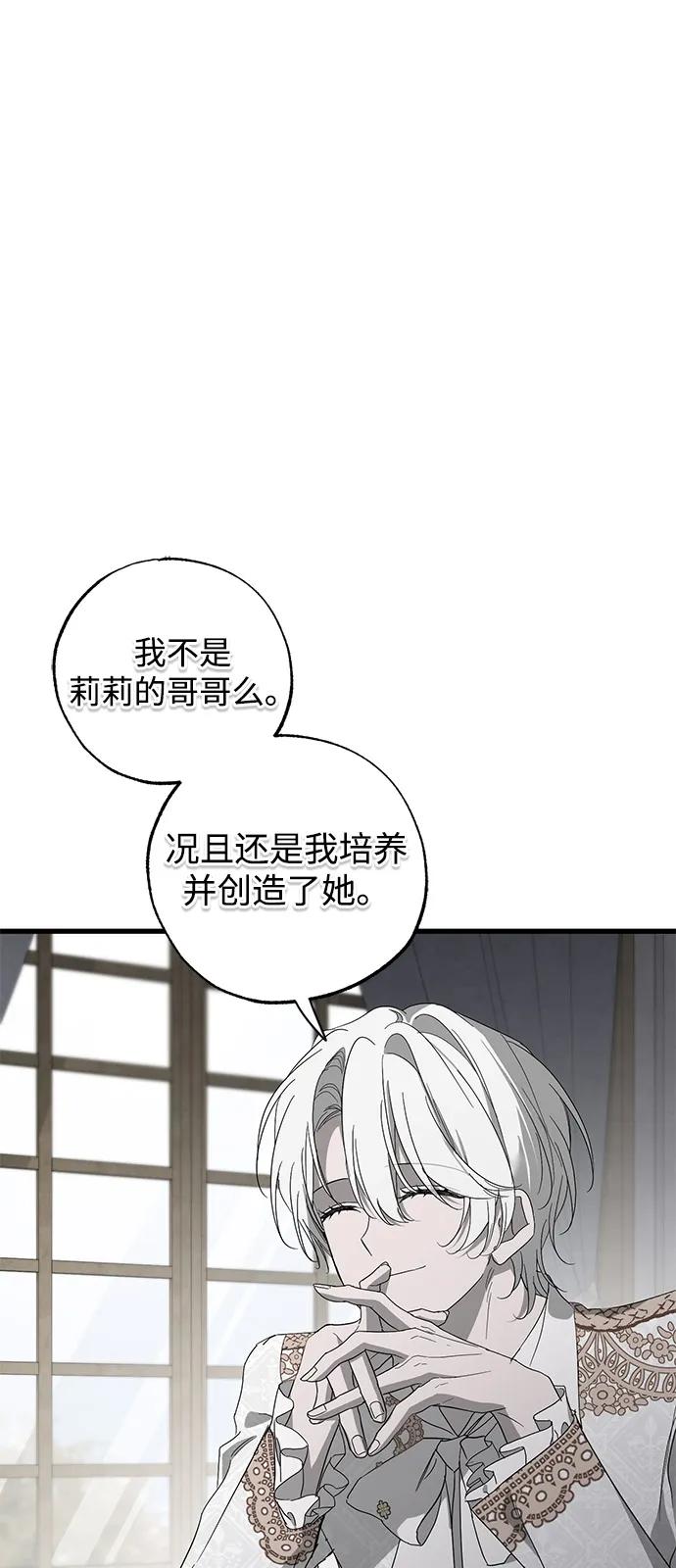 憎恨我的丈夫失忆了 第77话 第11页