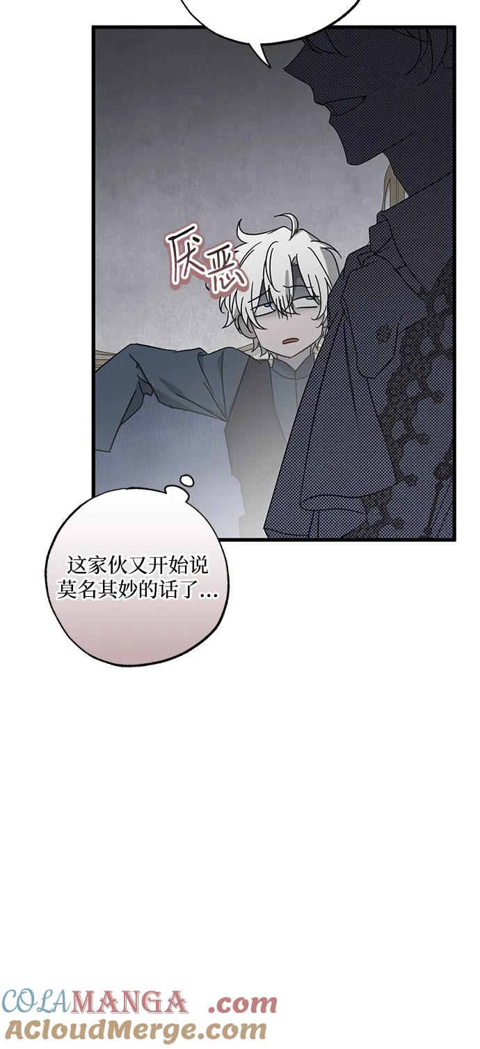 憎恨我的丈夫失忆了 第77话 第7页