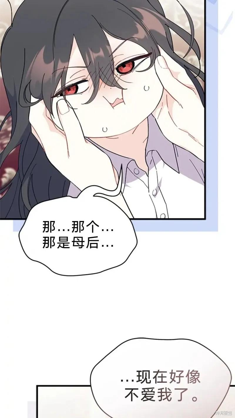 《我不想当鹊桥》第77话 第26页