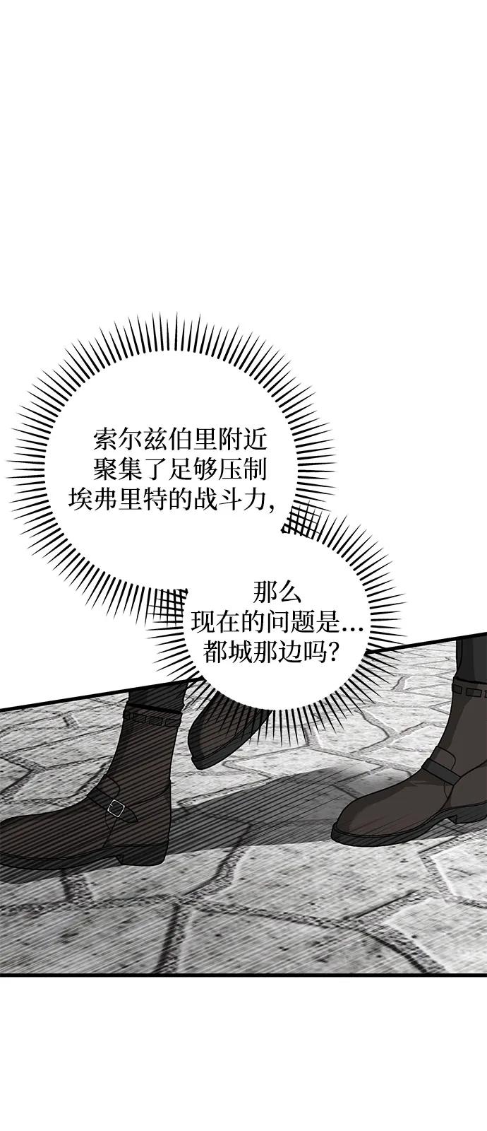 憎恨我的丈夫失忆了 第87话 第71页