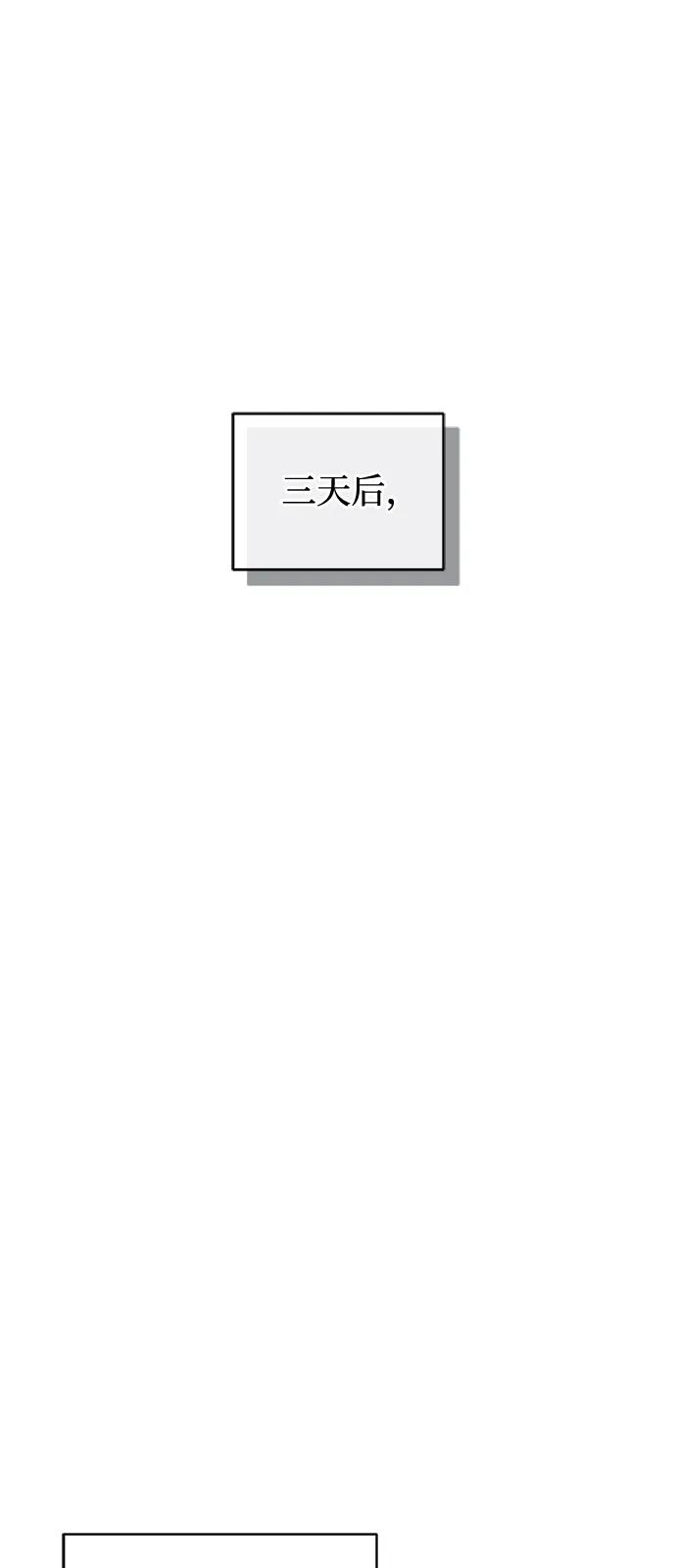 憎恨我的丈夫失忆了 第87话 第47页
