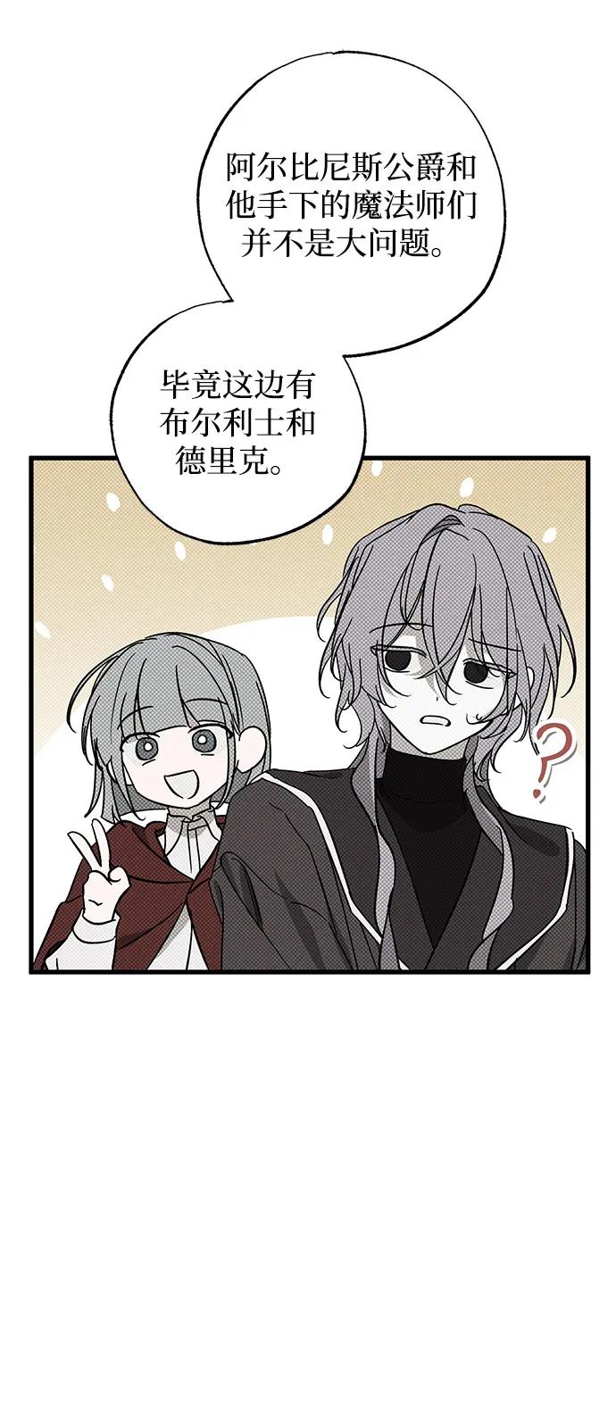 憎恨我的丈夫失忆了 第87话 第69页