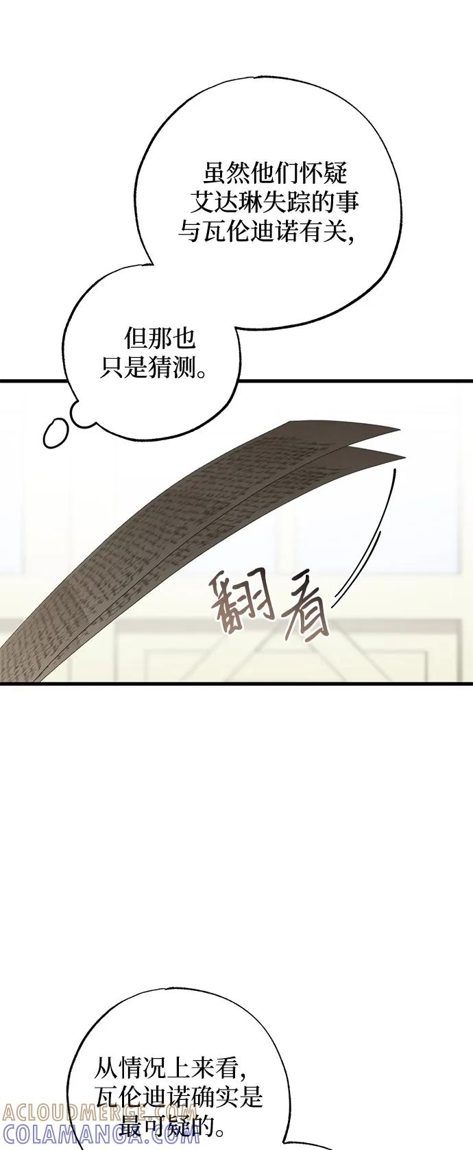 憎恨我的丈夫失忆了 第87话 第67页