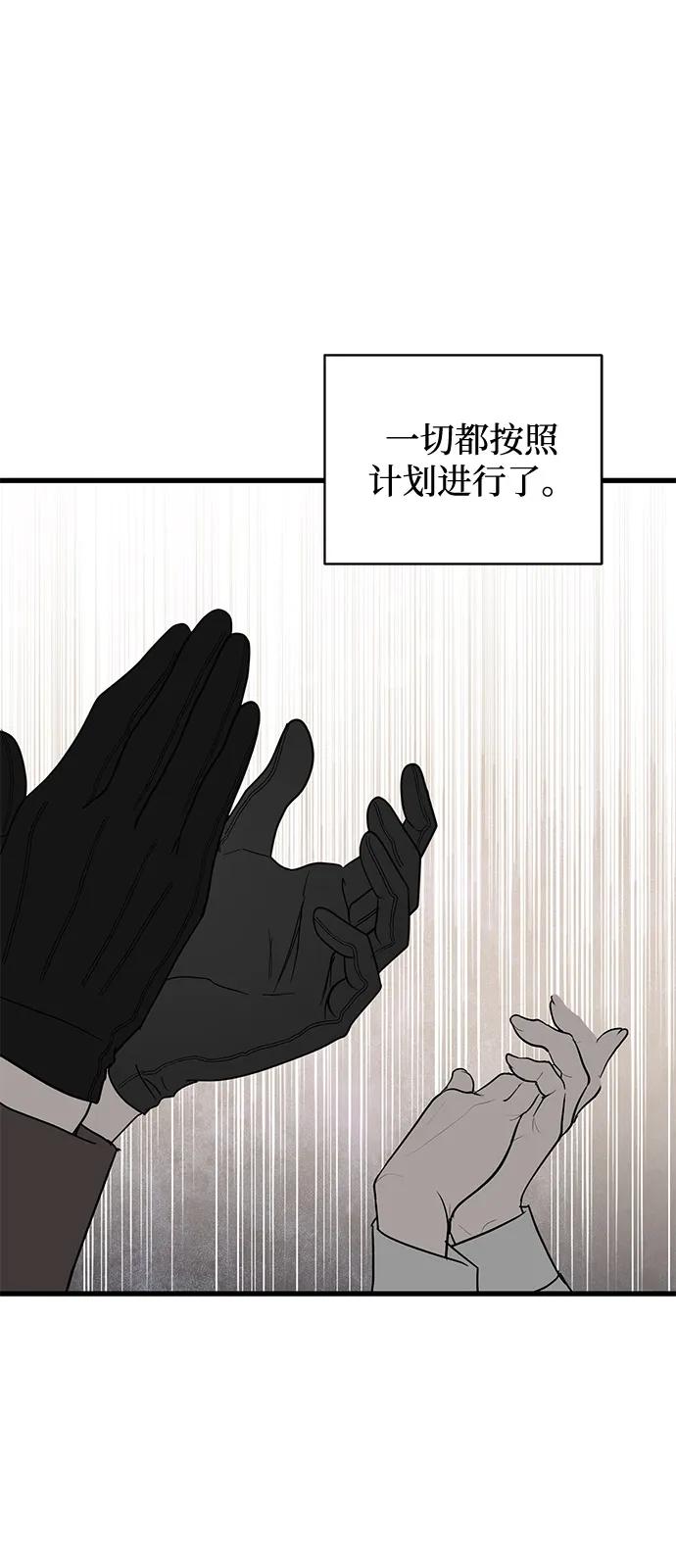 憎恨我的丈夫失忆了 第87话 第60页