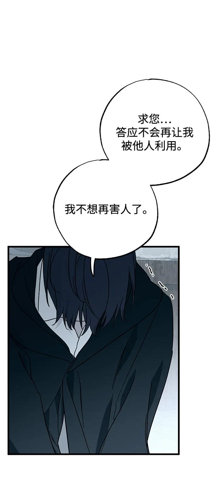 憎恨我的丈夫失忆了 第87话 第38页