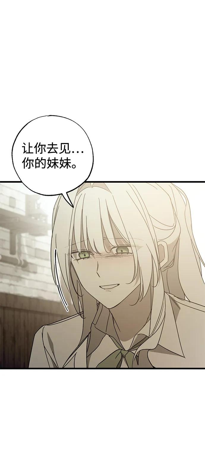 憎恨我的丈夫失忆了 第87话 第41页