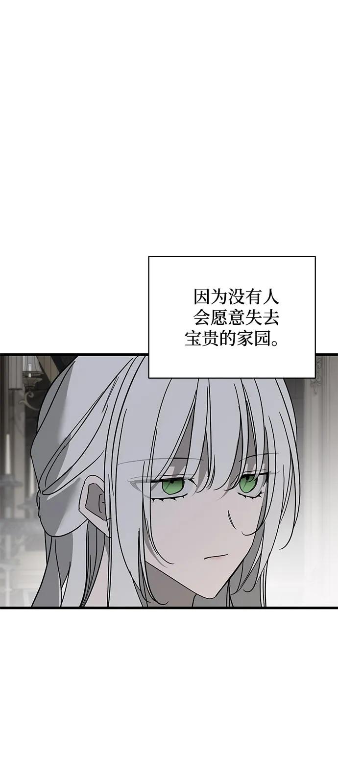 憎恨我的丈夫失忆了 第87话 第62页