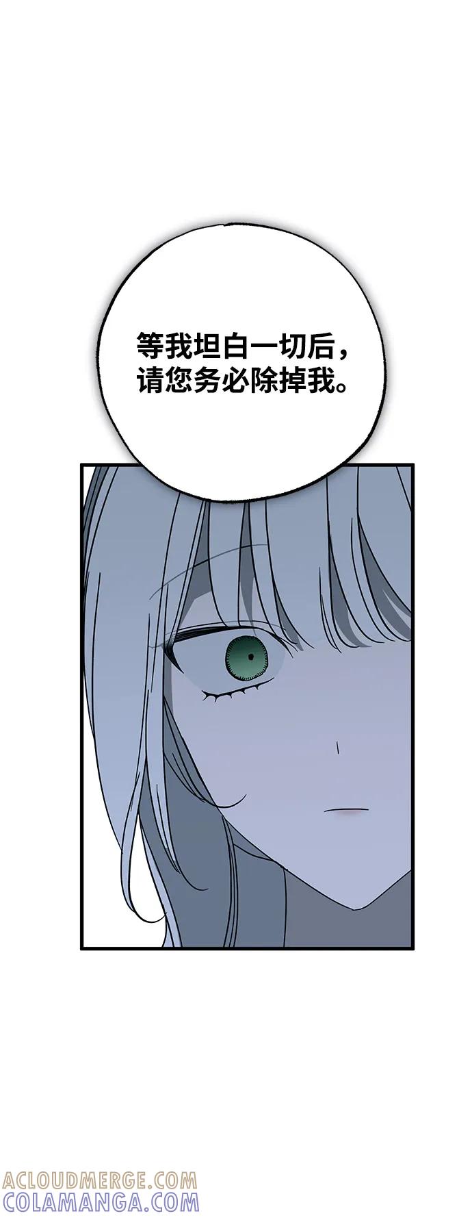 憎恨我的丈夫失忆了 第87话 第37页