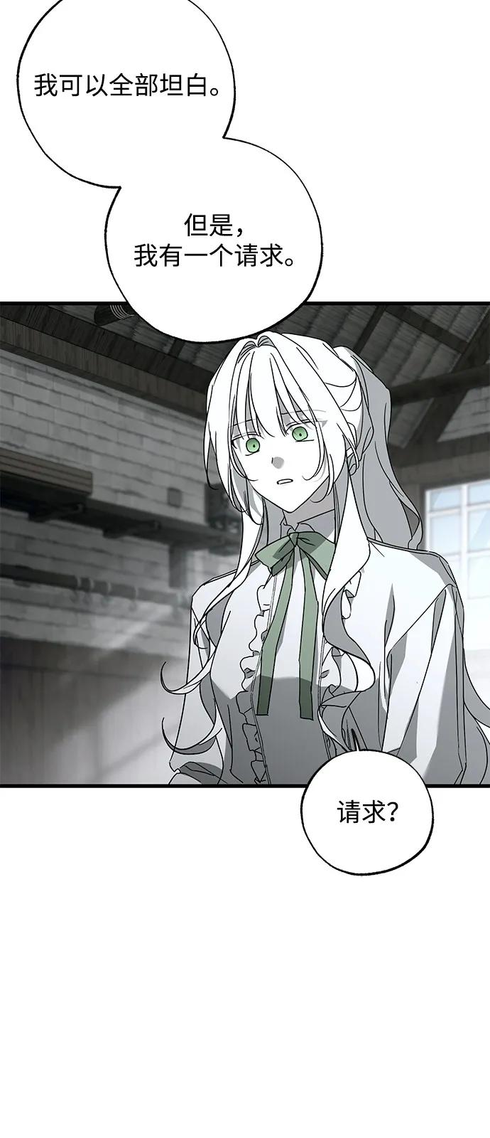 憎恨我的丈夫失忆了 第87话 第36页
