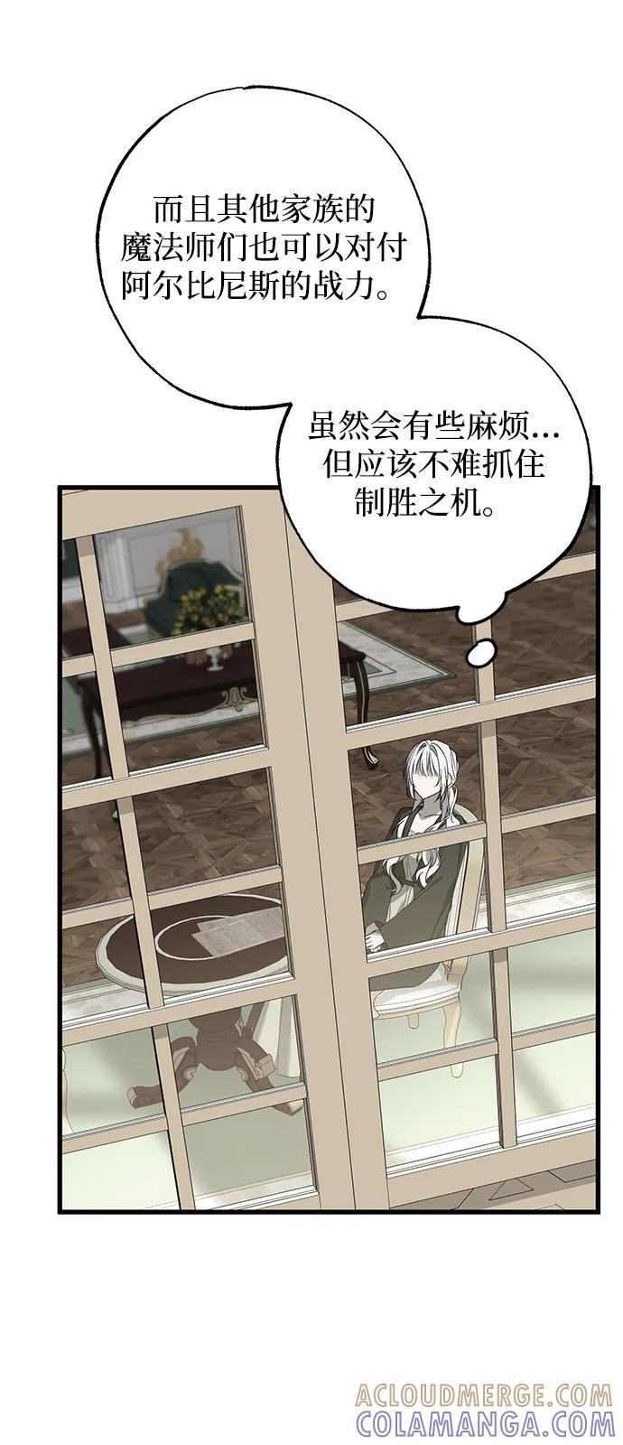 憎恨我的丈夫失忆了 第87话 第70页