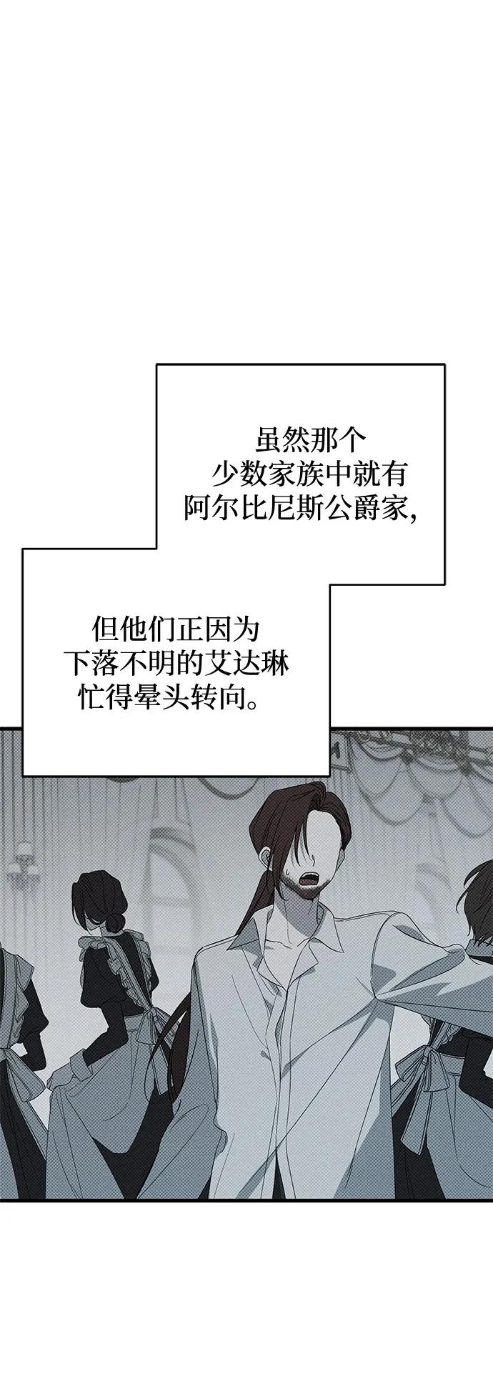 憎恨我的丈夫失忆了 第87话 第66页