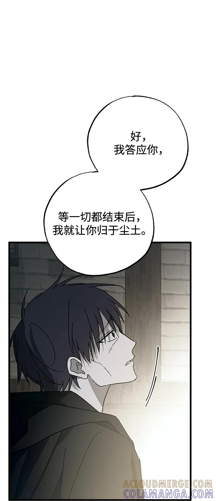 憎恨我的丈夫失忆了 第87话 第40页