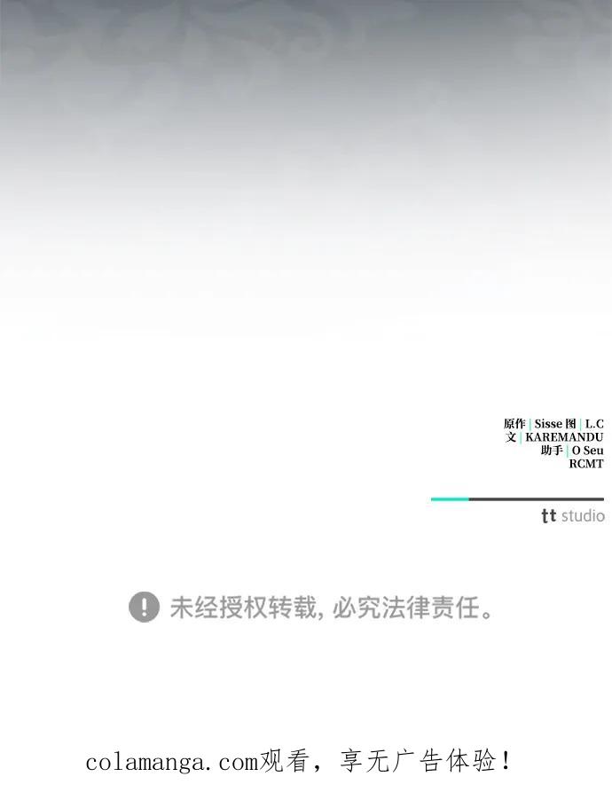 憎恨我的丈夫失忆了 第87话 第74页