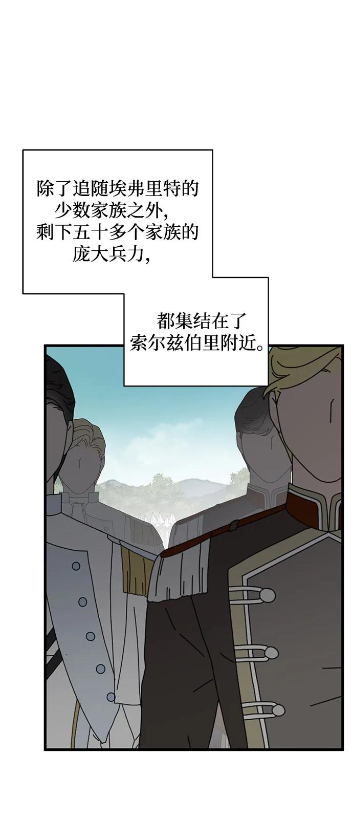 憎恨我的丈夫失忆了 第87话 第65页