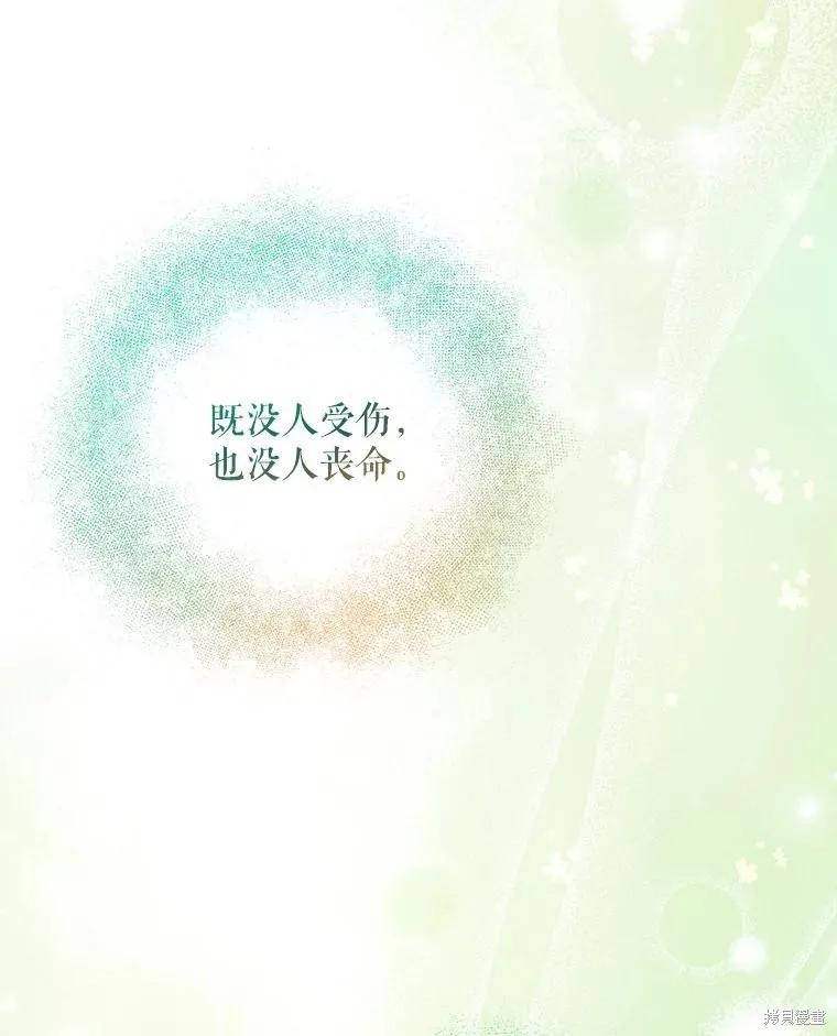 《不熟练的女士》第95话 第99页