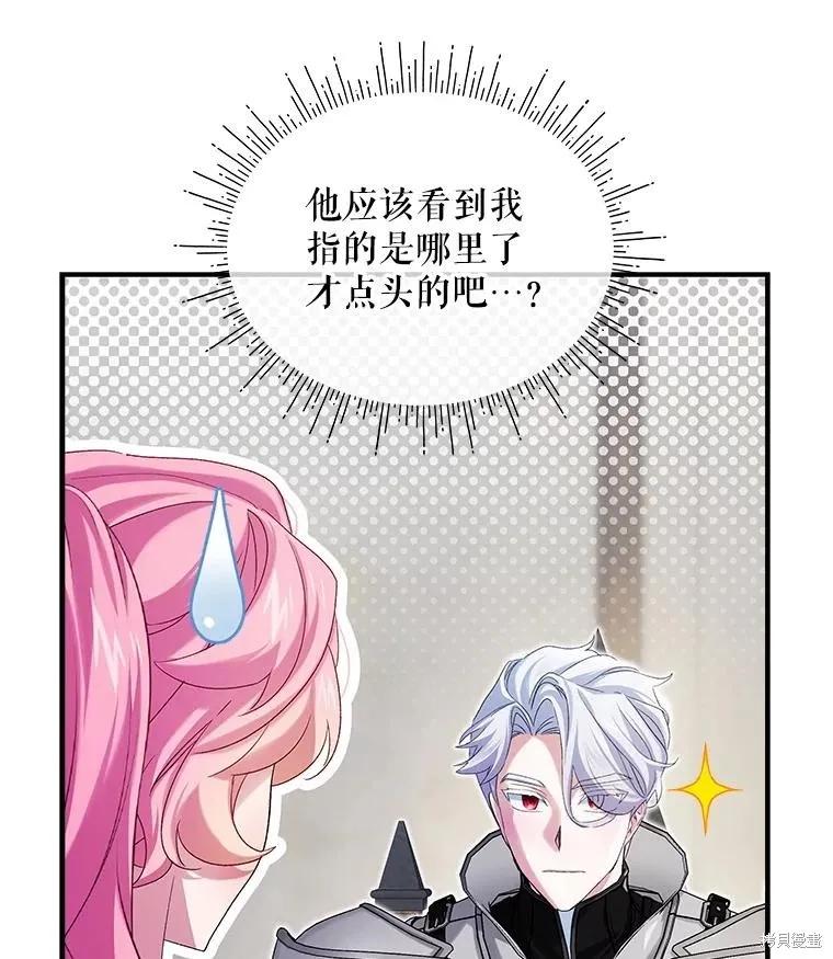 《不熟练的女士》第95话 第95页