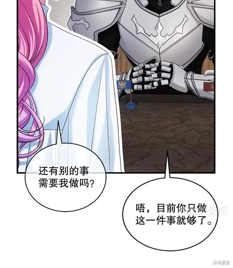 《不熟练的女士》第95话 第96页