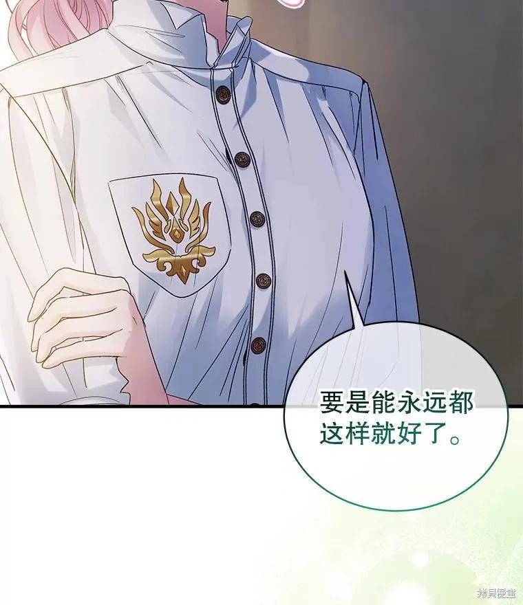 《不熟练的女士》第95话 第98页