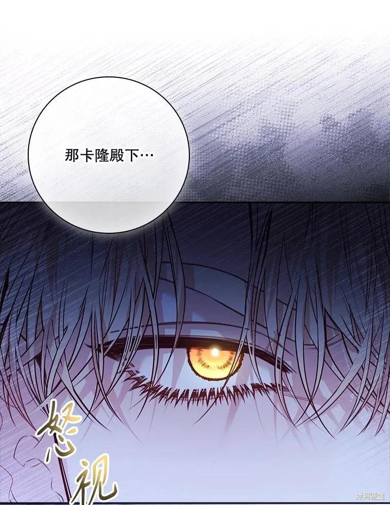 《成为暴君的秘书官》第96话 第108页