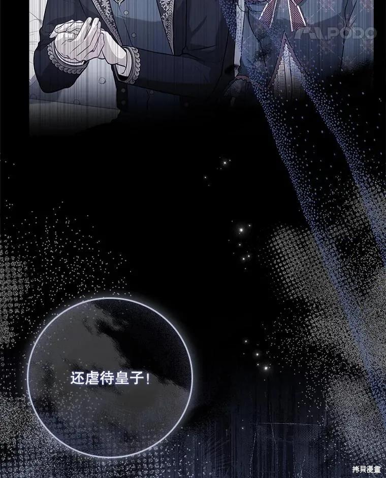 《成为暴君的秘书官》第96话 第104页