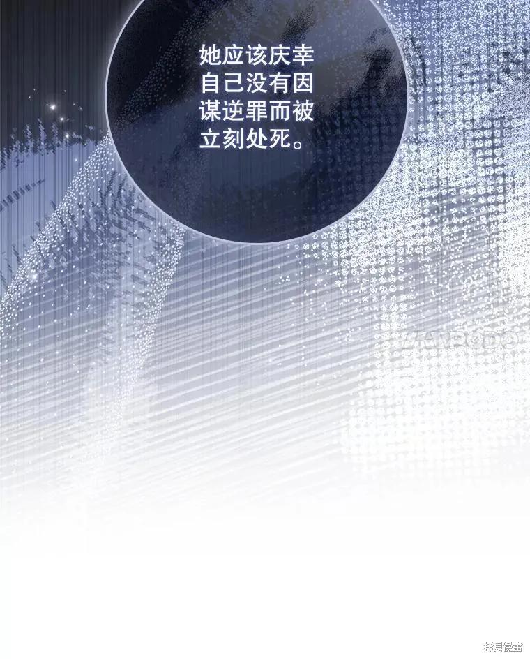《成为暴君的秘书官》第96话 第107页