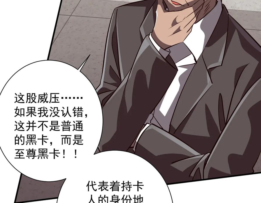 《全球惊悚：开局万亿冥币》第261话 原是你不配！ 第54页