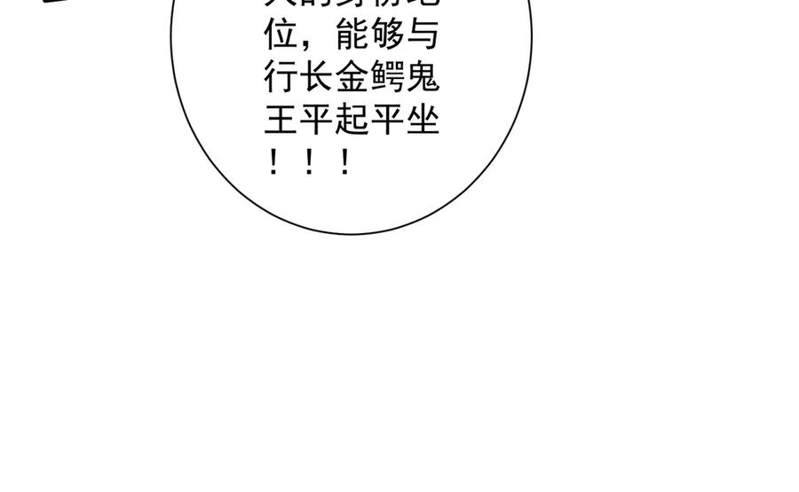 《全球惊悚：开局万亿冥币》第261话 原是你不配！ 第55页