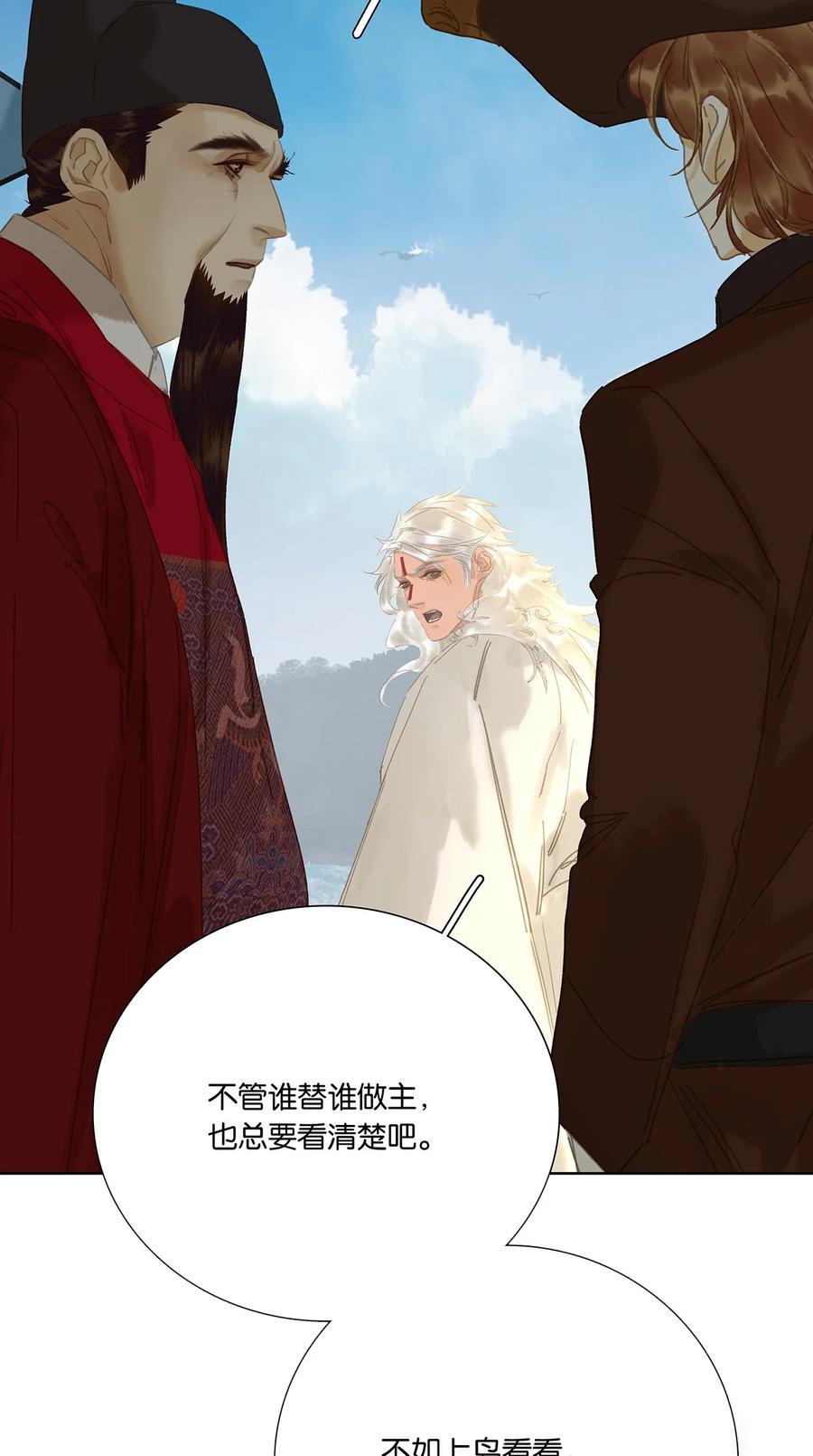 春江花月 - 266 毒计 - 第45张图