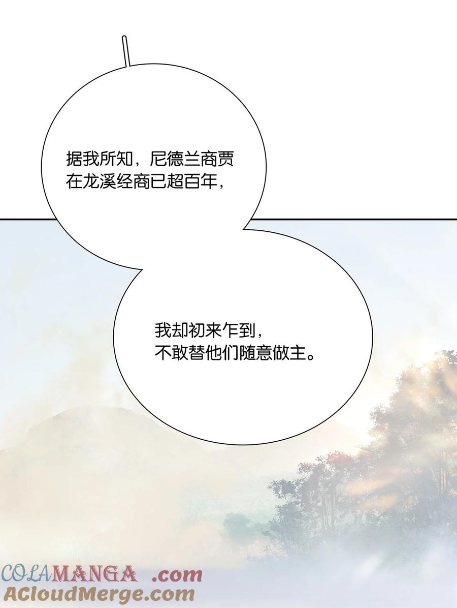 春江花月 - 266 毒计 - 第43张图