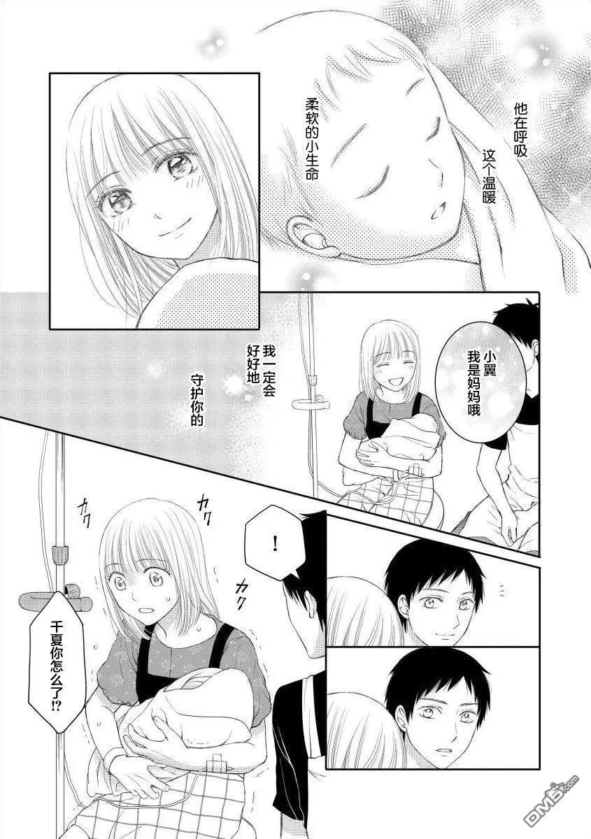 《怀孕之后，我甚至想去死-产后精神病-》第4话 第14页